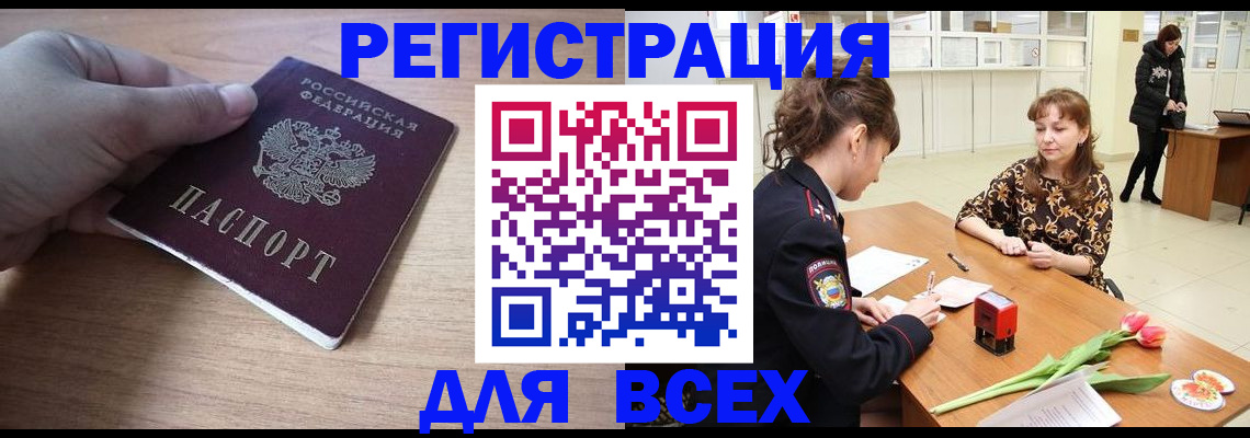 прописка штамп в Сергаче
