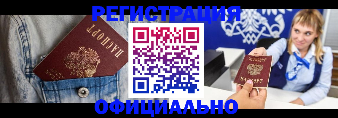 прописка ребенка в Сергаче