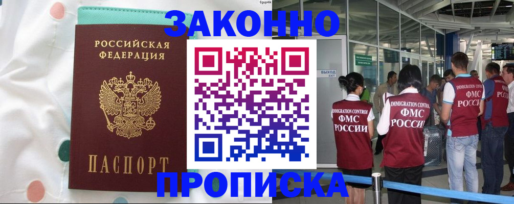 временная регистрация для школы в Сергаче