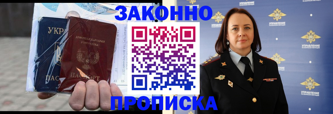 прописка 2025 в Сергаче