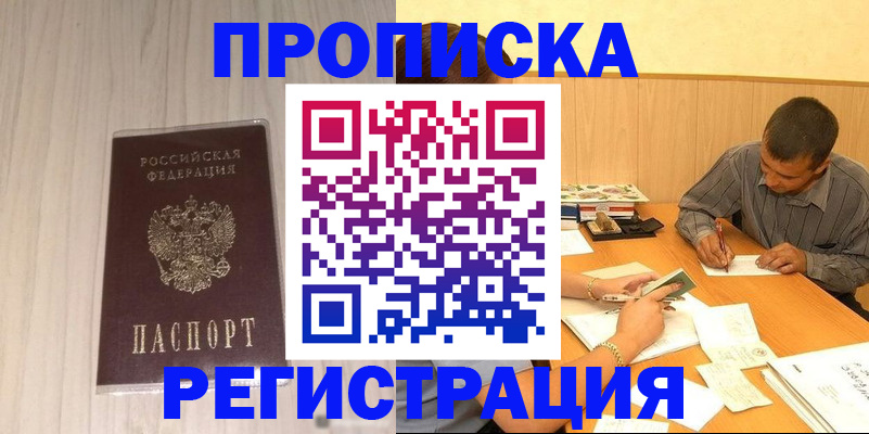 прописка иностранных граждан в Сергаче