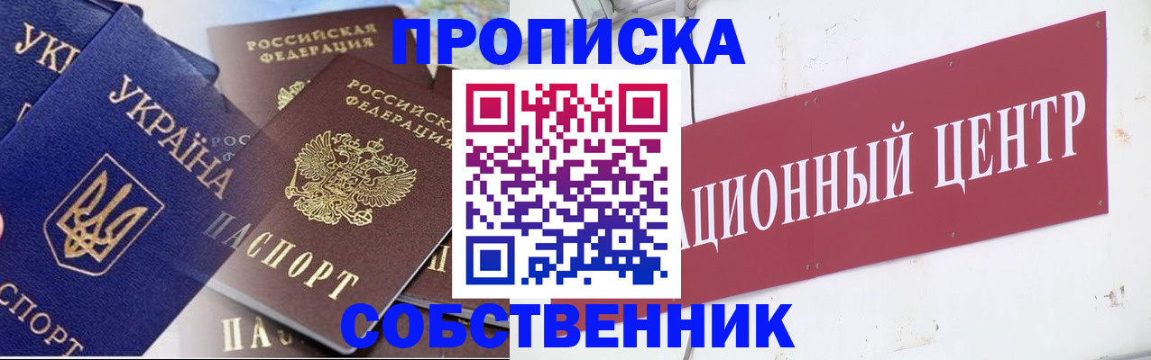 прописка штамп в Сергаче