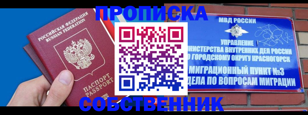 прописка штамп в Сергаче